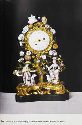 Большая иллюстрированная энциклопедия древностей. 3-е изд. Прага: Издательство Артия, 1983.